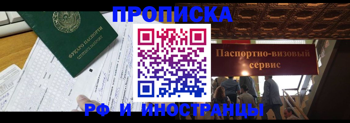 временная регистрация собственник в Кусе