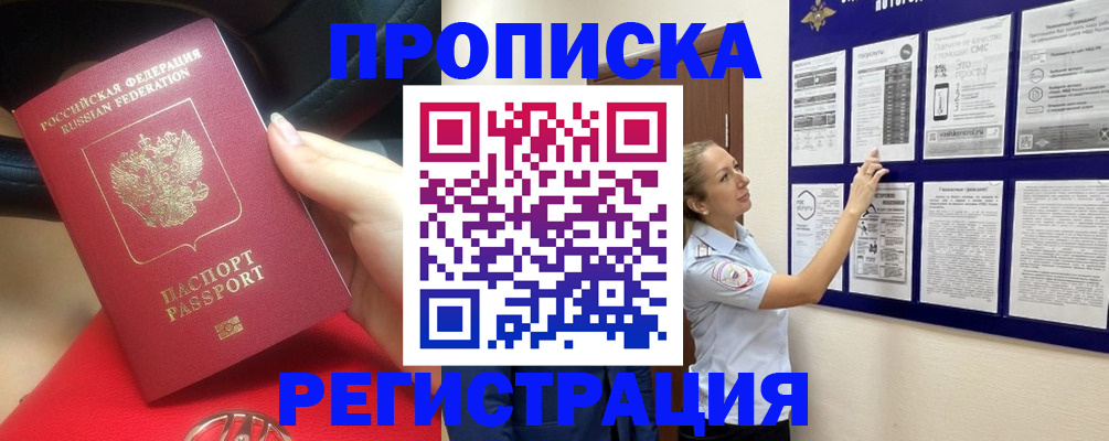 прописка гарантия в Кусе