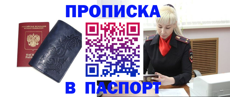 прописка в квартире в Кусе