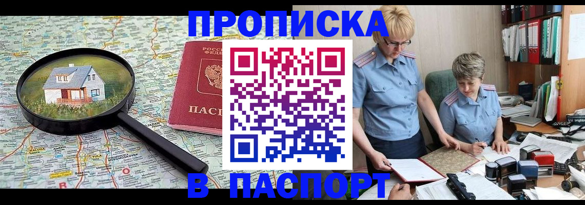 прописка поиск в Кусе